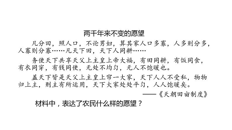 教学课件：第17课+国家出路的探索与列强侵略的加剧（1）05