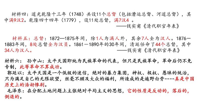 教学课件：第17课+国家出路的探索与列强侵略的加剧（2）07