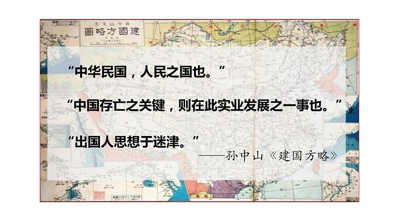 教学课件：第20课+北洋军阀统治时期的政治、经济、文化（2）第4页