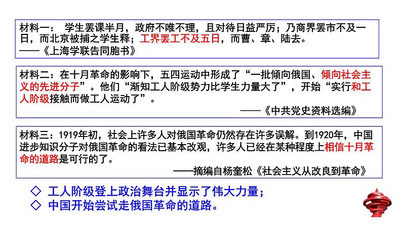 教学课件：第21课+五四运动与中国共产党的诞生（2）第8页