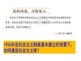 教学课件：第27课+社会主义建设在探索中曲折发展（2）