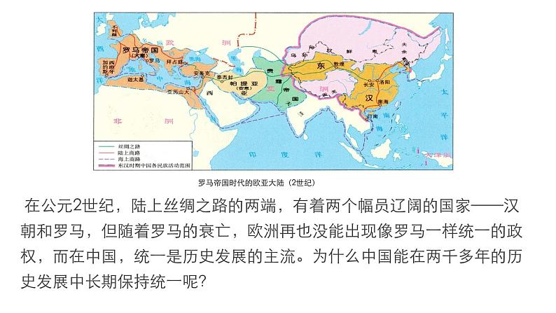 01中国古代政治制度的形成与发展 课件第2页