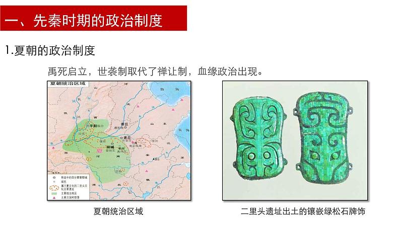 01中国古代政治制度的形成与发展 课件第3页