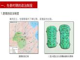 01中国古代政治制度的形成与发展 课件