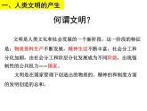 教学课件：第1课+文明的产生与早期发展+课件+