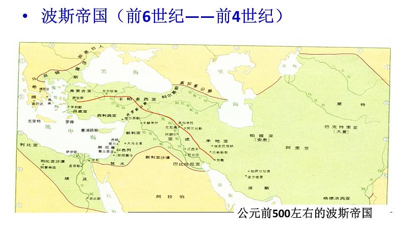 教学课件：第2课+古代世界的奴隶制帝国+课件+（2）02