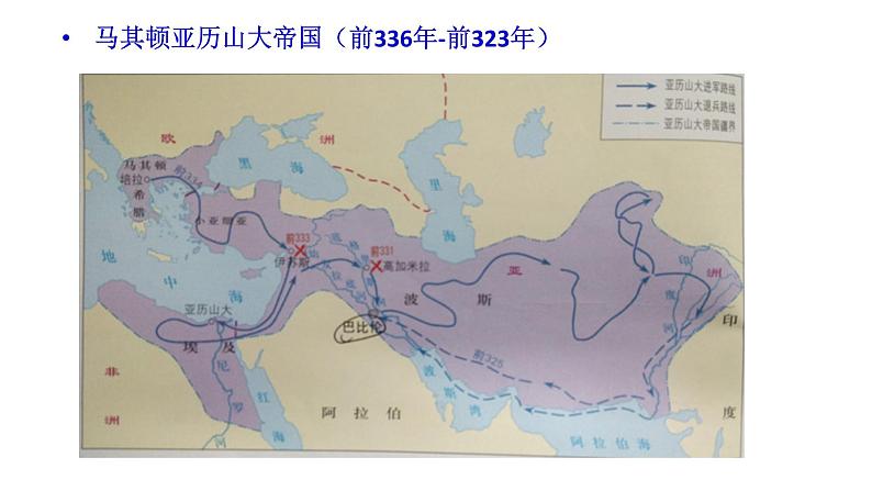 教学课件：第2课+古代世界的奴隶制帝国+课件+（2）03