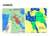 教学课件：第2课+古代世界的奴隶制帝国+课件+ (2)