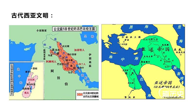 教学课件：第2课+古代世界的奴隶制帝国+课件+ (2)05