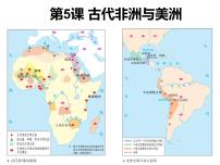 高中第5课	古代非洲与美洲背景图ppt课件