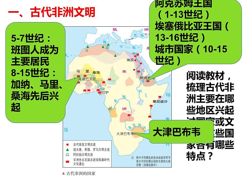 教学课件：第5课+古代非洲与美洲+课件+（1）04