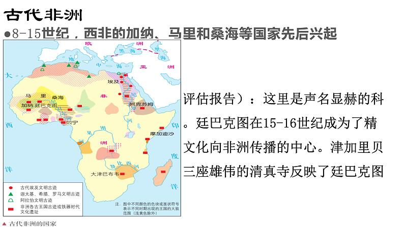 教学课件：第5课+古代非洲与美洲+课件+ (2)05