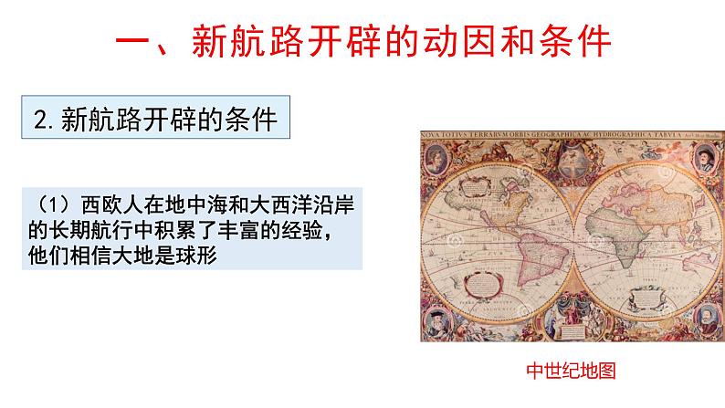 教学课件：第6课+全球航路的开辟+课件+（1）07