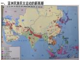教学课件：第16课+亚非拉民族民主运动的高涨+课件+（1）+