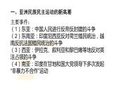 教学课件：第16课+亚非拉民族民主运动的高涨+课件+（1）+