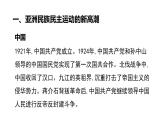 教学课件：第16课+亚非拉民族民主运动的高涨+课件+（1）+