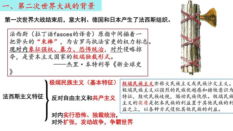 教学课件：第17课+第二次世界大战与战后国际秩序的形成+课件+（2）03