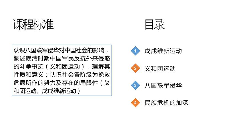 第18课 挽救民族危亡的斗争 课件第2页