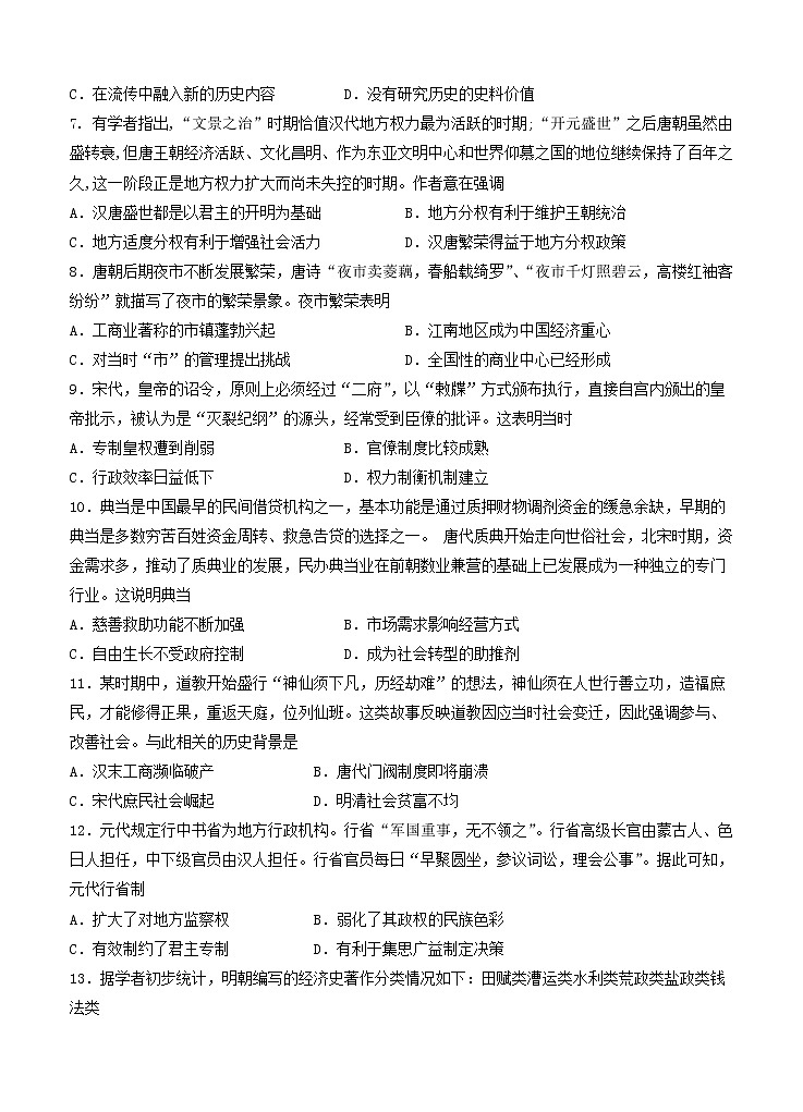 福建省福州第一中学2021届高三上学期期中考试 历史 (含答案)02