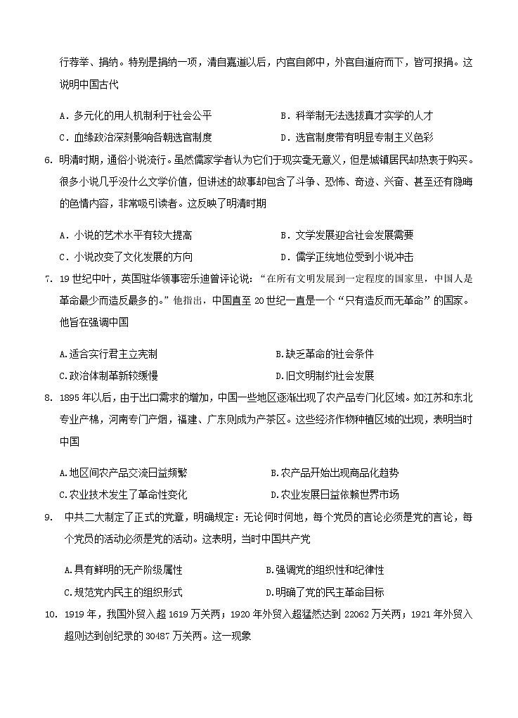 安徽省五校2021届高三上学期12月联考 历史 (含答案) 试卷02