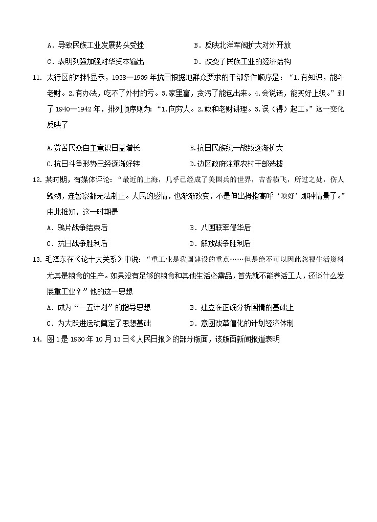 安徽省五校2021届高三上学期12月联考 历史 (含答案) 试卷03