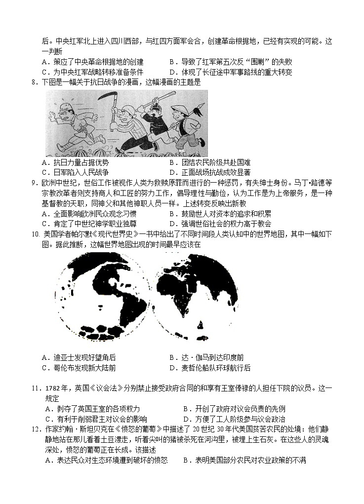 江苏基地学校2021届高三上学期第一次大联考试题（12月）历史 (含答案)02