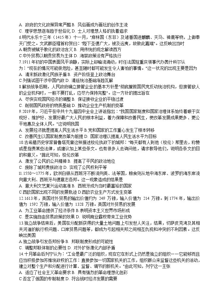 河北省沧州市七校联盟2021届高三上学期期中考试 历史(含答案)02