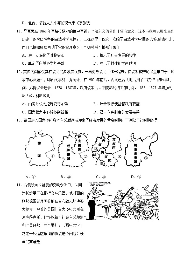 江苏省启东市2021届高三上学期期中考试 历史(含答案)03