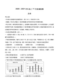 河南省郑州市、商丘市名师联盟2021届高三11月教学质量检测 历史(含答案)