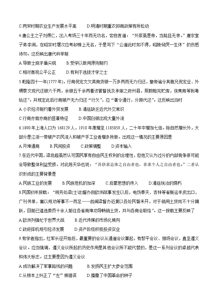 河南省郑州市、商丘市名师联盟2021届高三11月教学质量检测 历史(含答案)02