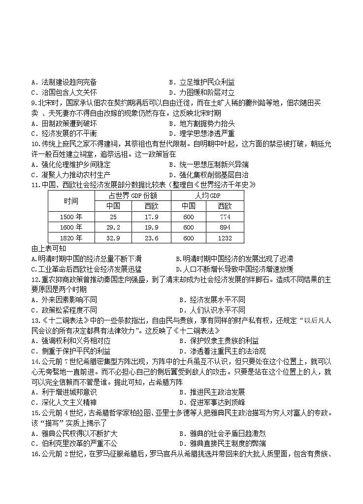 山西省榆社中学2021届高三上学期第六次模块诊断 历史(含答案) 试卷02