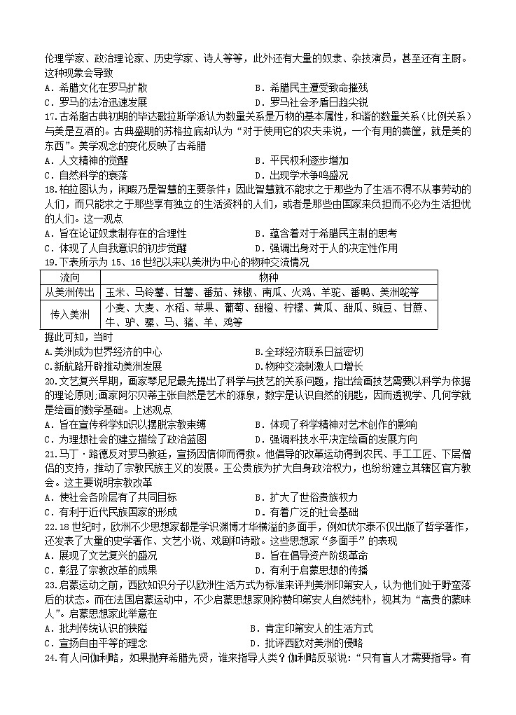 山西省榆社中学2021届高三上学期第六次模块诊断 历史(含答案) 试卷03