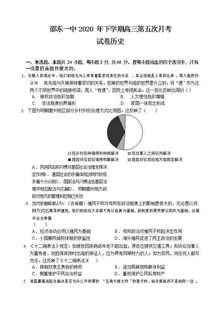 湖南省邵东县第一中学2021届高三第五次月考 历史(含答案) 试卷01