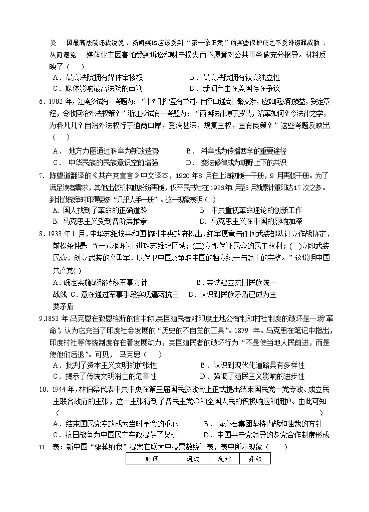 湖南省邵东县第一中学2021届高三第五次月考 历史(含答案) 试卷02