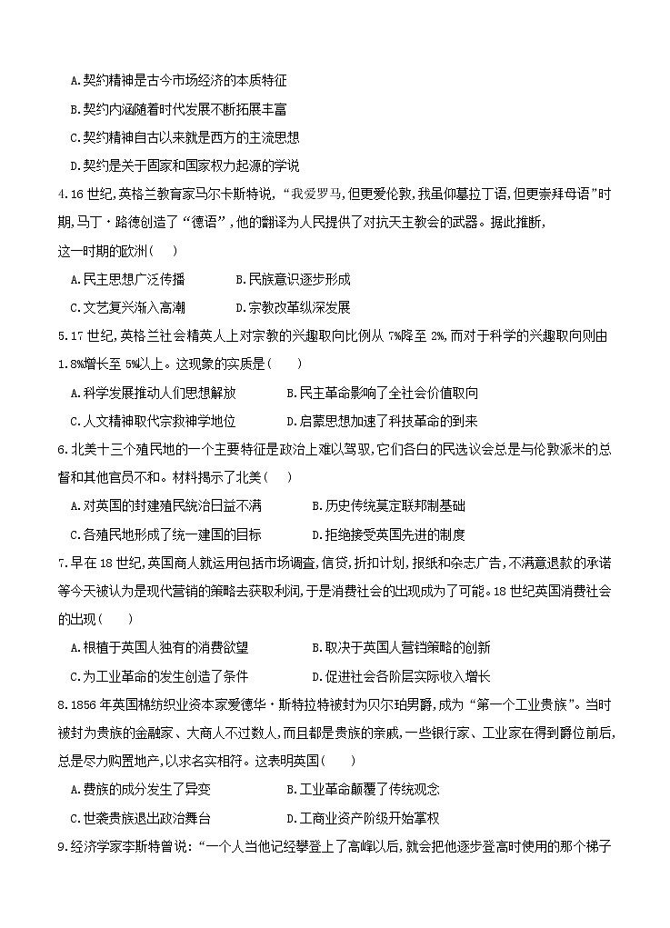 广东省广州市华南师大附中2021届高三上学期综合测试（二）历史(含答案)02
