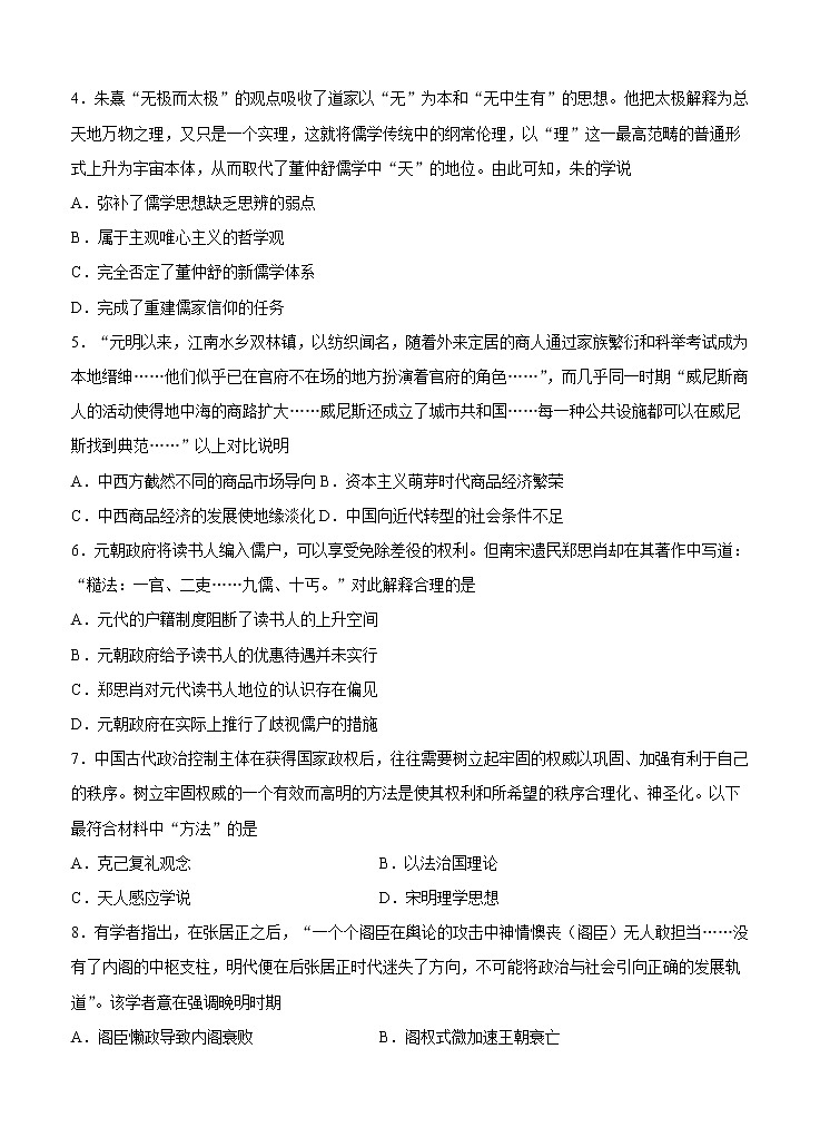 陕西省西安市第一中学2021届高三上学期第五次模拟考试 历史(含答案)第2页