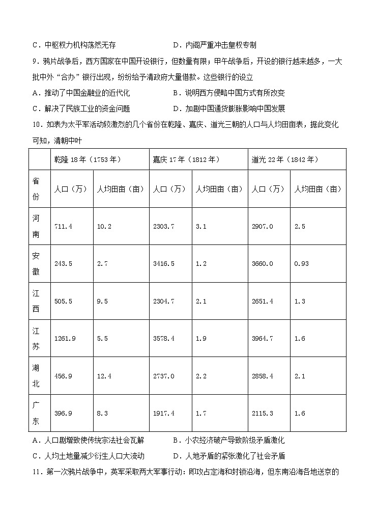 陕西省西安市第一中学2021届高三上学期第五次模拟考试 历史(含答案)第3页