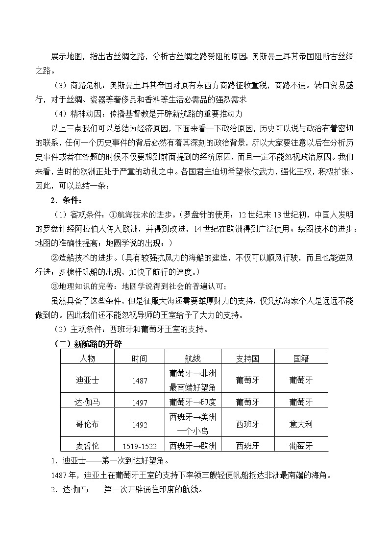 统编版（2019）高中历史必修中外历史纲要下-第6课(学案)全球航路的开辟02