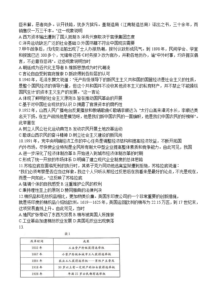 2021年河北省张家口市高三历史上学期期末考试 (word版含答案)02