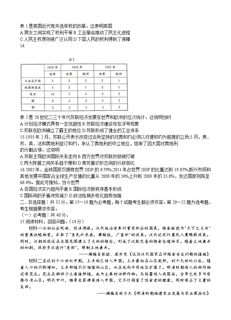 2021年河北省张家口市高三历史上学期期末考试 (word版含答案)03
