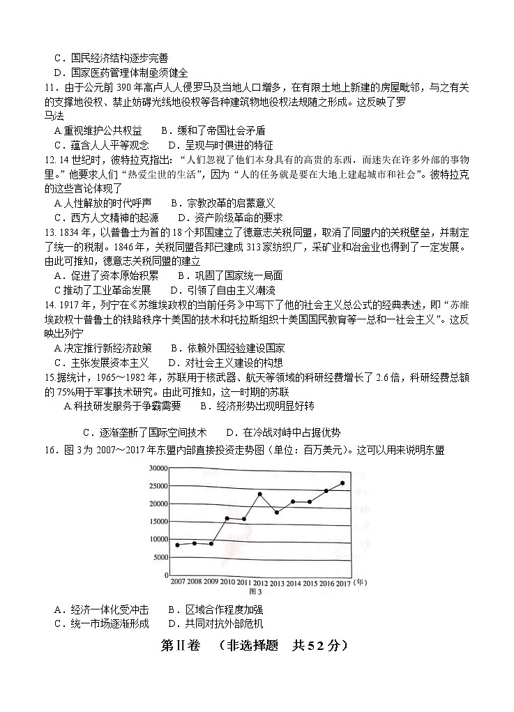 2021年辽宁省辽阳市高三历史上学期期末考试试题  (word版含答案)03