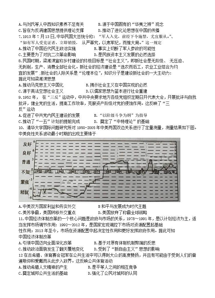 2021年福建省三明市高三历史上学期普通高中期末质量检测试题 (word版含答案)02