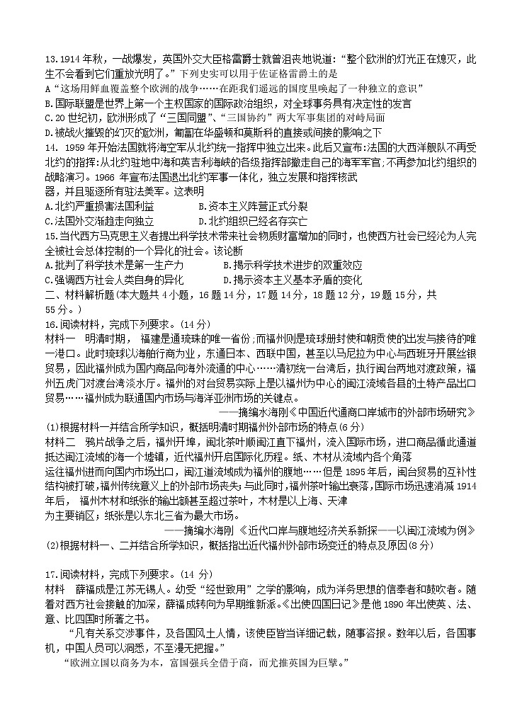 2021年福建省三明市高三历史上学期普通高中期末质量检测试题 (word版含答案)03