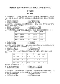 西藏昌都市第一高级中学2021届高三上学期期末考试 历史 (含答案)