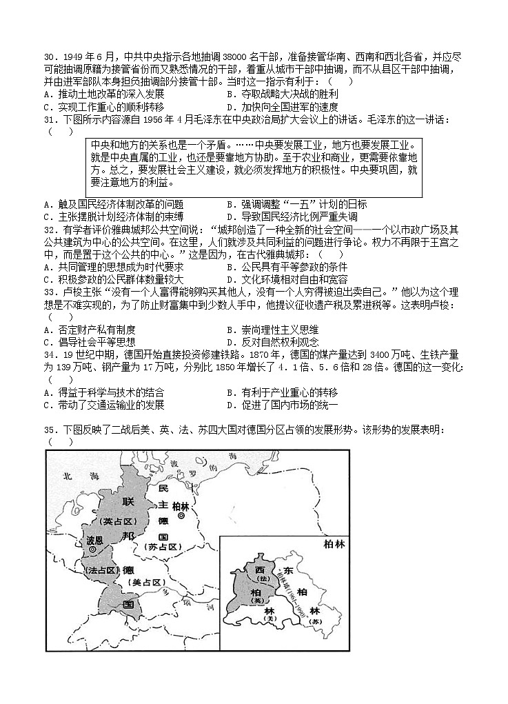 西藏昌都市第一高级中学2021届高三上学期期末考试 历史 (含答案)02