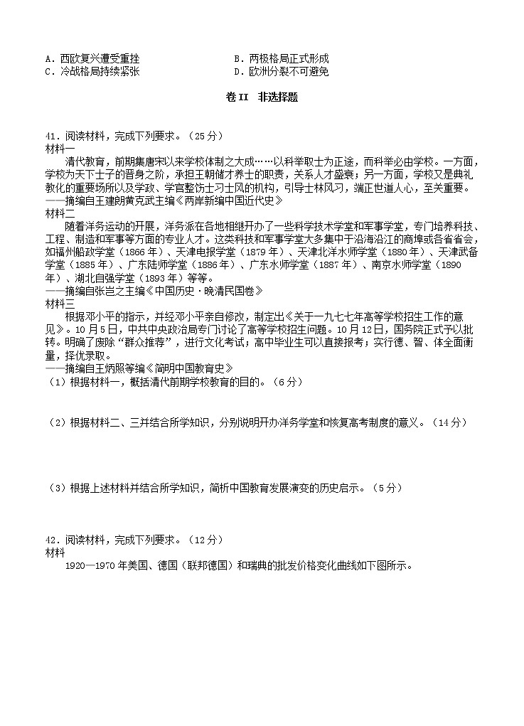 西藏昌都市第一高级中学2021届高三上学期期末考试 历史 (含答案)03
