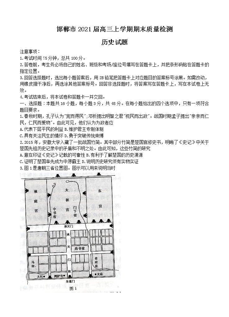 2021年河北省邯郸市高三历史上学期期末质量检测卷 (word版含答案)01