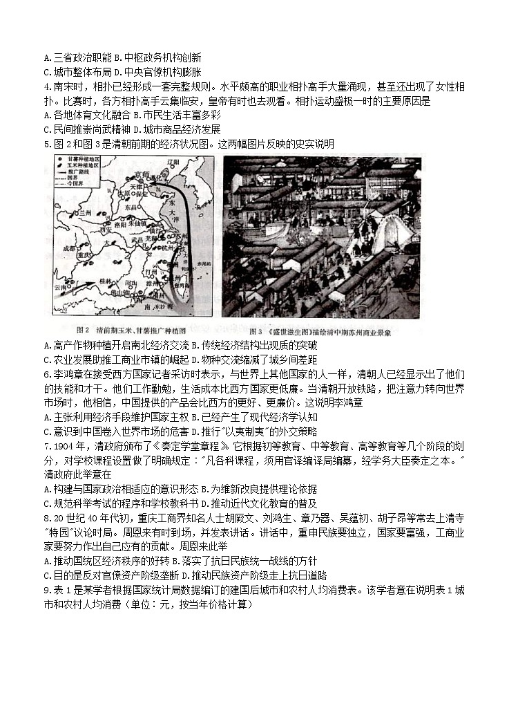 2021年河北省邯郸市高三历史上学期期末质量检测卷 (word版含答案)02