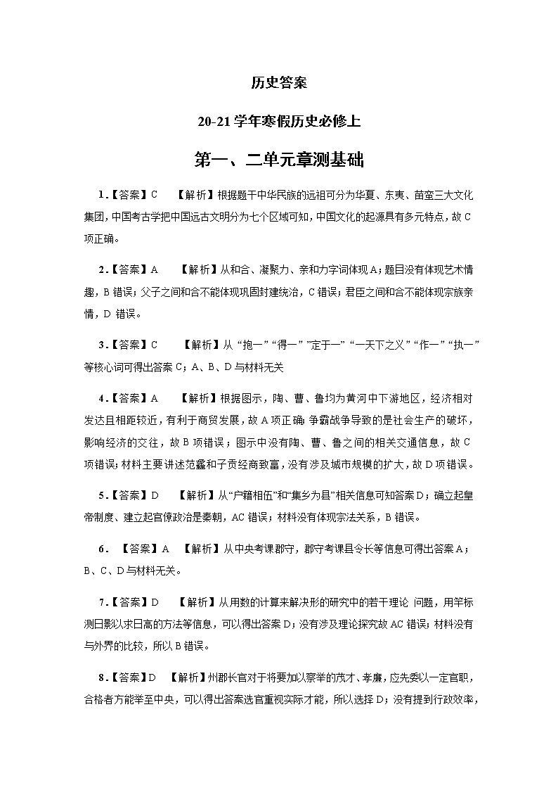 历史答案 试卷01