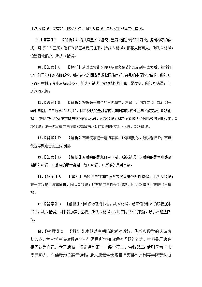 历史答案 试卷02